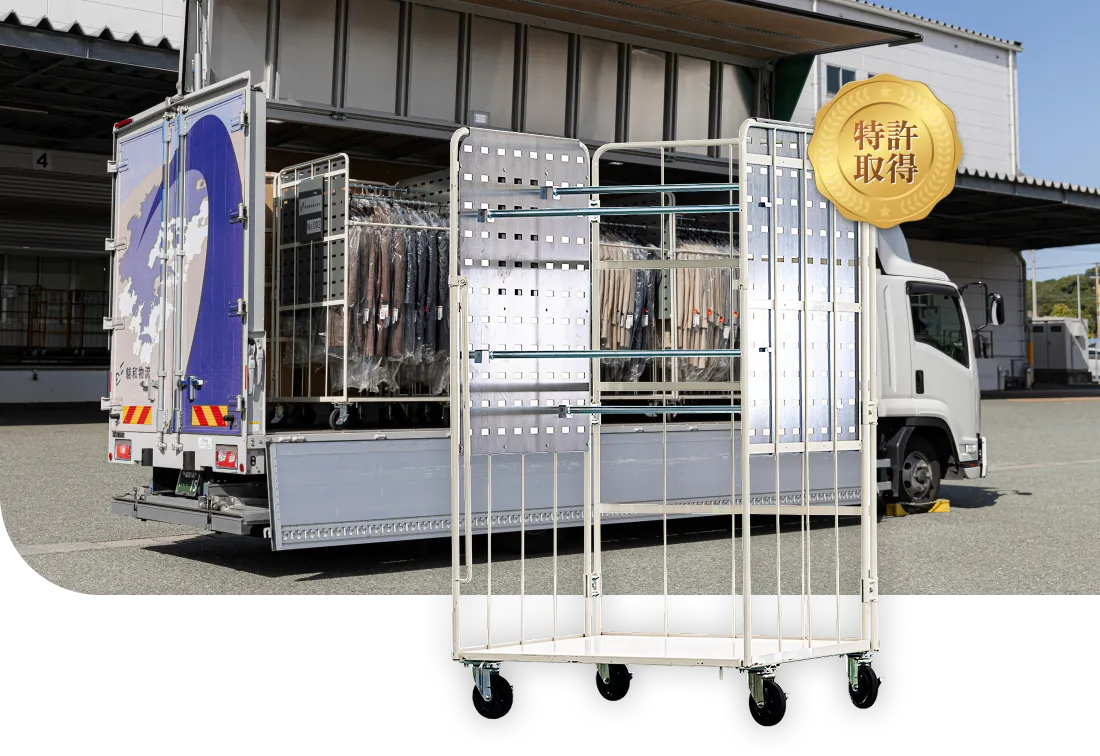 特許取得のハンガーカートで衣類をそのまま輸送する駿和物流のハンガー輸送サービスのトラック積載風景
